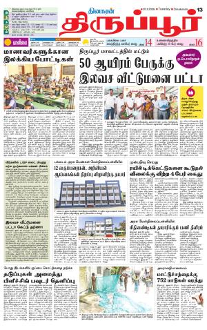 Tirupur-Coimbatore Supplement