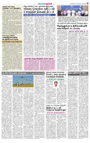 Villupuram Supplement