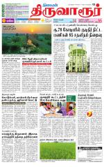 Thiruvarur-Trichy Supplement