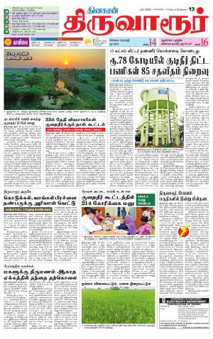 Thiruvarur-Trichy Supplement
