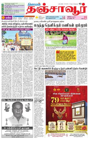 Thanjavur-Trichy Supplement