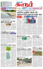 Karur-Trichy Supplement