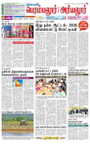 Perambalur-Trichy Supplement