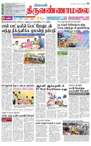 Tiruvannamalai-Vellore Supplement