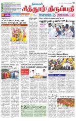 Chitoor-Vellore Supplement