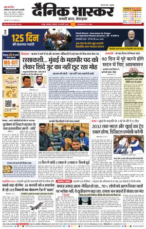 नागपुर-विदर्भ