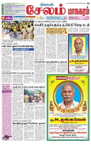 Managaram-Salem Supplement