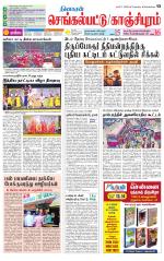 Kanchipuram-Chennai Supplement