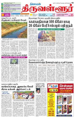 Tiruvellore-Chennai Supplement