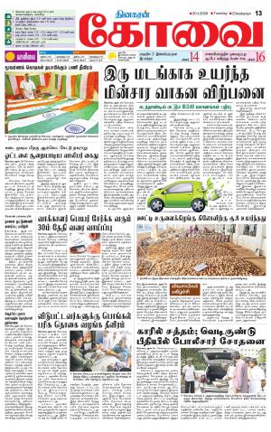Coimbatore Supplement