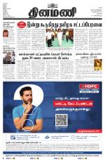 Dinamani - Erode & Ooty