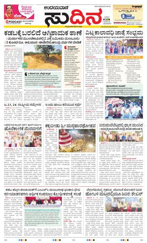 Sudina(Belthangadi - Bantwal)