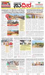 Sudina (Greater Mangaluru)