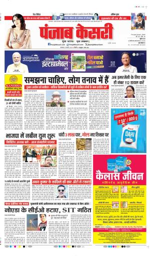 DELHI MAIN - PUNJAB KESARI