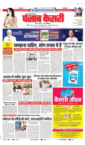 DATE- 20-01-2026 PUNJAB KESARI HARYANA MAIN