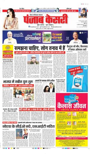 Noida - Punjab Kesari