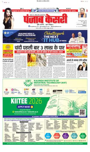 North East Main - Punjab Kesari