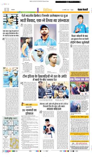 DATE- 20-01-2026 PUNJAB KESARI YOUTH TODAY