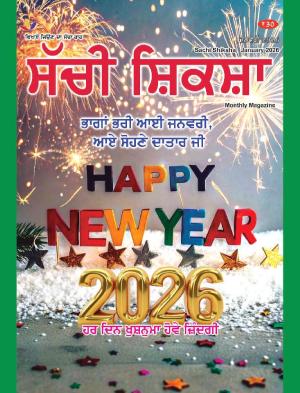 Sachi Shiksha Punjabi ਸੱਚੀ ਸ਼ਿਕਸ਼ਾ