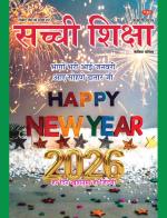 Sachi Shiksha Hindi सच्ची शिक्षा 