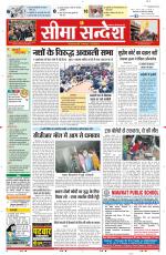 Ganganagar Seema Sandesh 