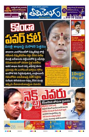 Tolivelugu Epaper 21 January 2026