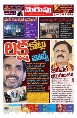 Merupu Epaper 21 January 2026