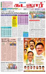 cuddalore supplement