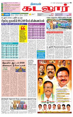 cuddalore supplement