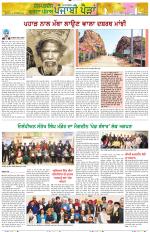 Punjabi Paidan (Des-Pardes Vasda Punjab/Punjabi Diaspora)