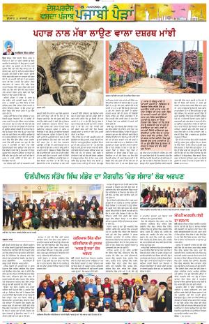 Punjabi Paidan_21_January_2026