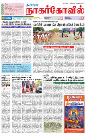 Kanyakumari-Nagarcoil Supplement