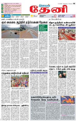Theni-Madurai Supplement