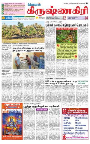 Krishnagiri-Salem Supplement
