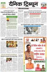 Dainik Tribune (Gurgaon Edition)