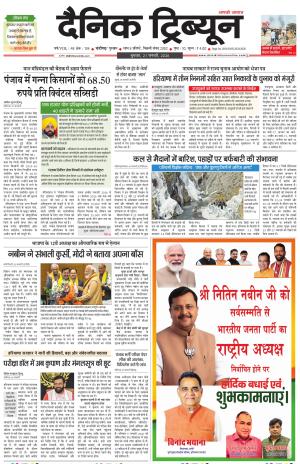 Dainik Tribune (Chandigarh)