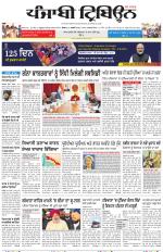 Punjabi Tribune (Delhi Edition)