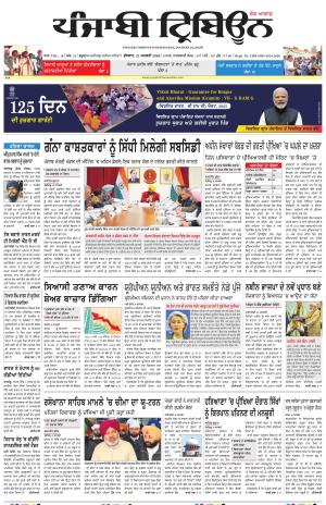 Punjabi Tribune (Delhi Edition)