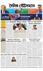 Dainik-Statesman