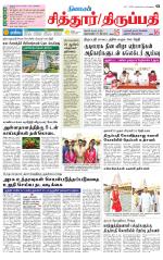 Chitoor-Vellore Supplement