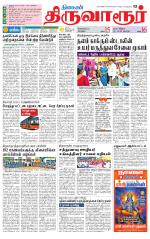 Thiruvarur-Trichy Supplement