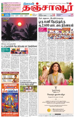 Thanjavur-Trichy Supplement