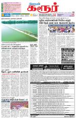 Karur-Trichy Supplement