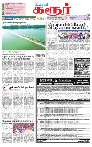 Karur-Trichy Supplement