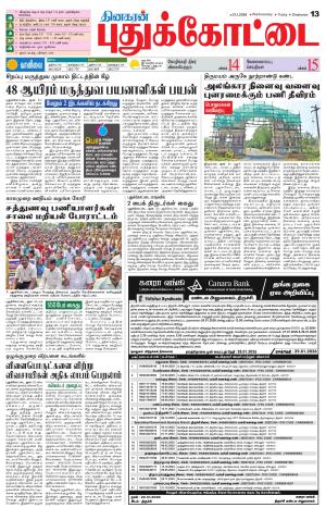 Pudukkottai-Trichy Supplement
