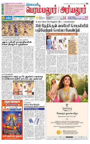 Perambalur-Trichy Supplement
