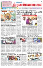 Tiruvannamalai-Vellore Supplement