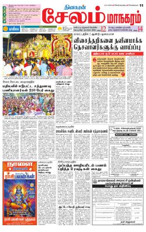 Managaram-Salem Supplement