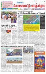 Kanchipuram-Chennai Supplement