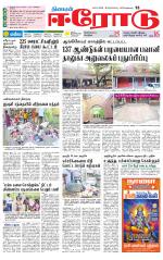 Erode-Coimbatore Supplement